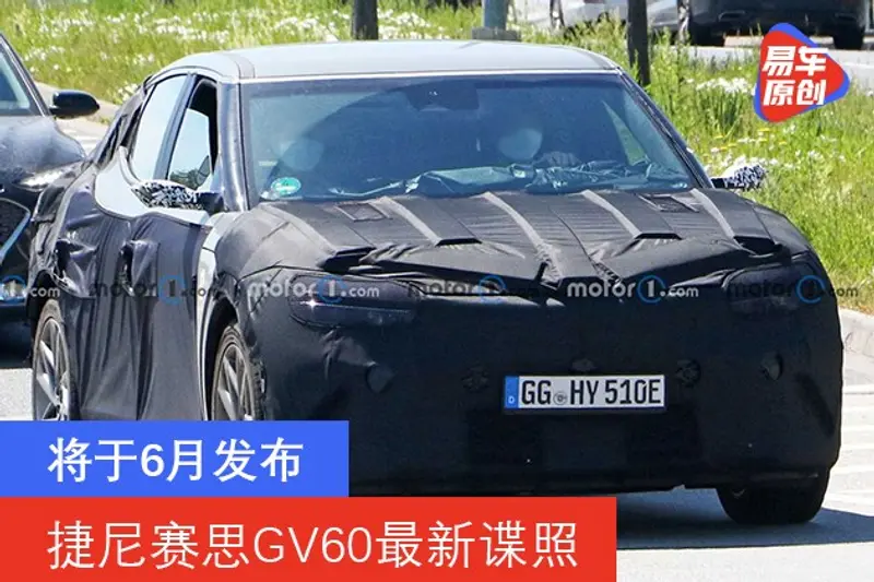 捷尼賽思GV60最新諜照 將於6月發布